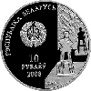 З. Азгур. 100 лет,  10 рублей 2008,Серебро, фото 2