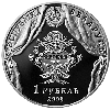 В. Дунин–Марцинкевич. 200 лет. Медно–никель 1 рубль 2008, фото 2