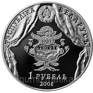 В. Дунин Марцинкевич. 200 лет. Медно никель 1 рубль 2008 - фото 2 - id-p76785538