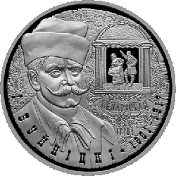 И. Буйницкий. 150 лет, 10 рублей 2011 Серебро