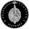 Белорусская милиция. 100 лет, 20 рублей 2017 Серебро, фото 4