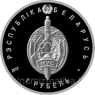 Белорусская милиция. 100 лет, 1 рубль 2017 Медно-никель - фото 4 - id-p76827654
