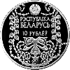 М. Богданович. 120 лет, 10 рублей 2011 серебро, фото 2