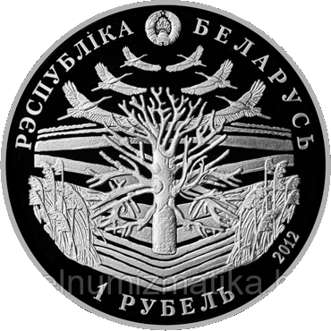 Максим Танк. 100 лет. Медно никель 1 рубль 2012 - фото 2 - id-p76827721