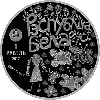 Мир глазами детей 2017, 1 рубль 2017, Медно-никель, KM#589, фото 5