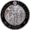 Памятная монета  "Д’Артаньян", фото 2