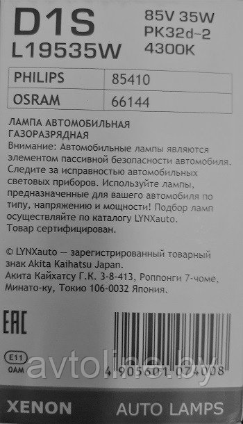 Лампа ксеноновая D1S LYNXauto 4300K L19535W - фото 3 - id-p76869545