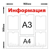 Информационный стенд на 5 карманов А4 и 1 карман А3