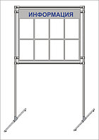 Напольный информационный стенд