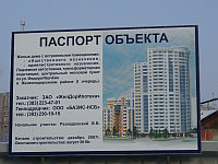 Паспорта объекта строительства, изготовление в Минске