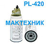 PL420 Топливный фильтр сепаратор в сб. ST6057 Фильтр топливный КАМАЗ, DAF (ST 6057)
