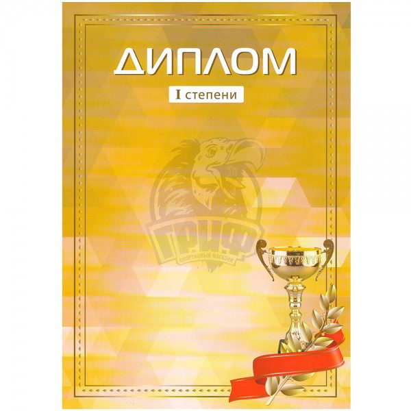 Диплом I степени (арт. 2414)