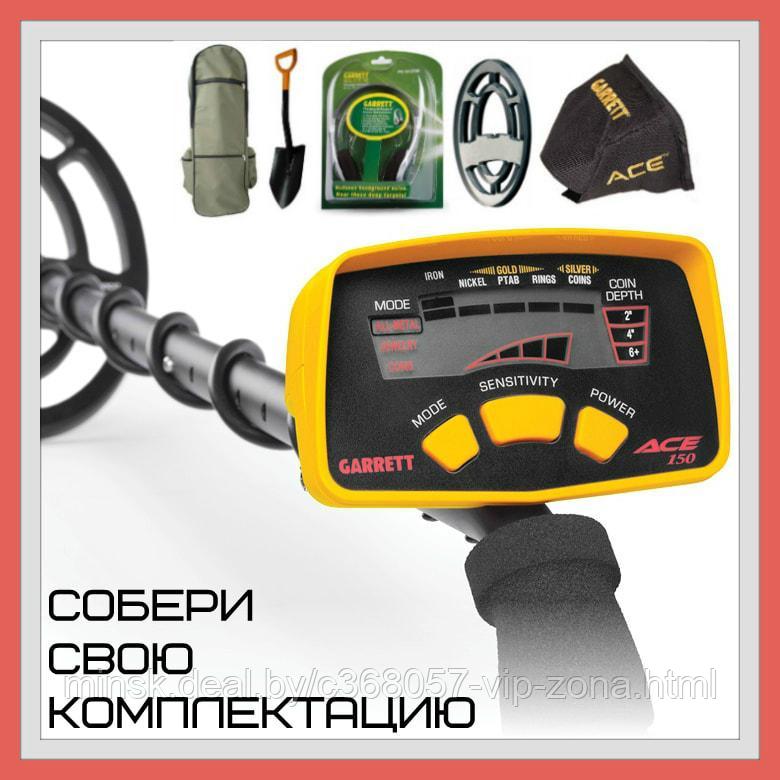 Металлоискатель Garrett Ace 150 + Сумка для МД