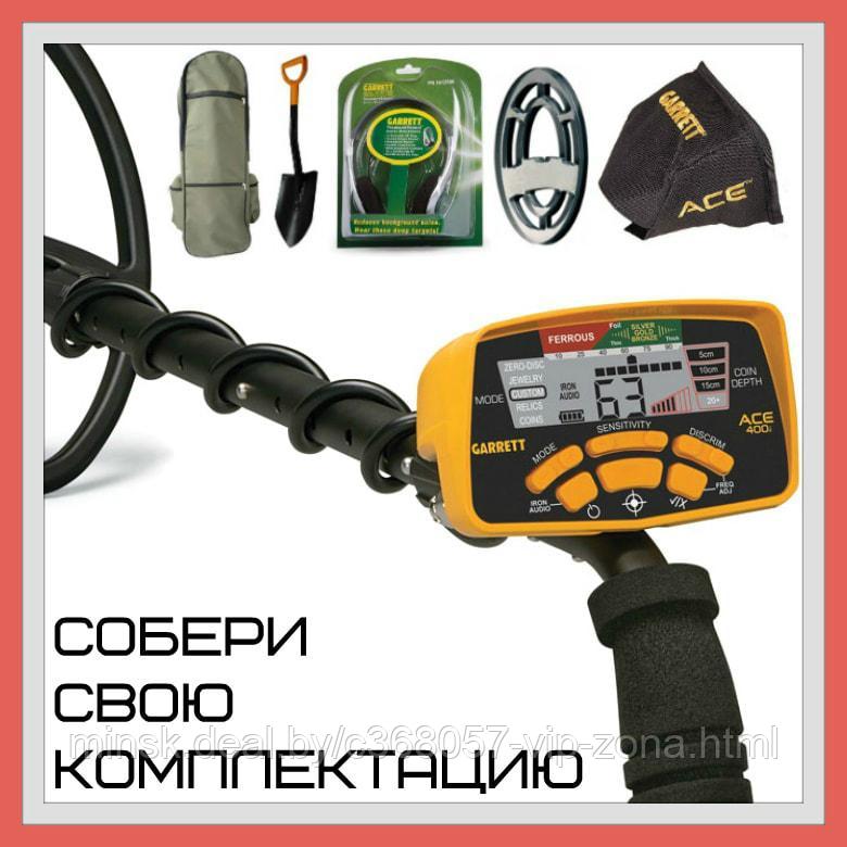 Металлоискатель Garrett ACE 400i + Рюкзак для МД