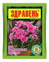 Удобрение Здравень турбо для комнатных цветов. 30 г.