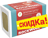 Теплоизоляция. Rockwool Акустик Баттс 50 мм, 45 кг/м3, 6 м2/уп