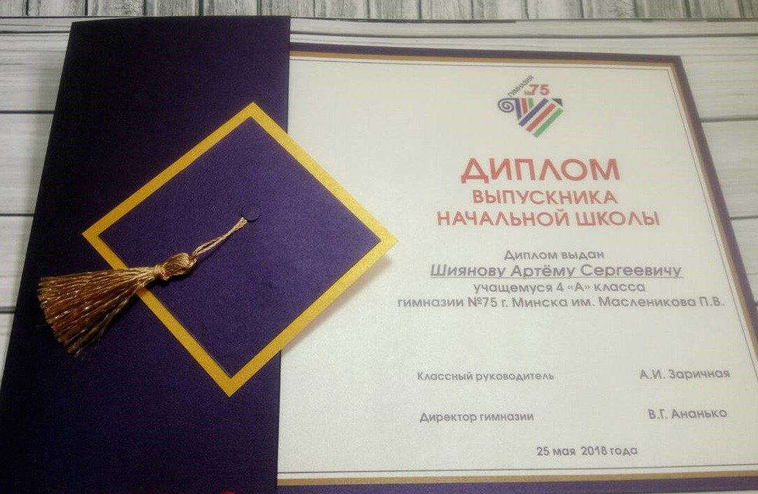 Диплом выпускника