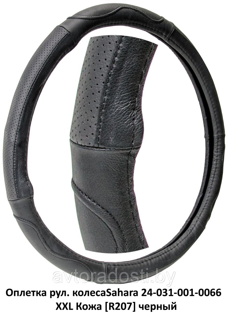 Оплетка рулевого колеса XXL (42-44 см) R207