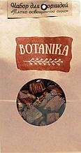 Набор субстратных компонентов для орхидей «Плохо освещенное окно» Botanika, 1,5 литра (Остаток 2 шт !!!)