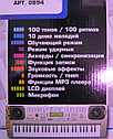 Детский электросинтезатор с микрофоном и функциями mp-3 плеера  0894 Joy Toy (пианино) купить в Минске, фото 3