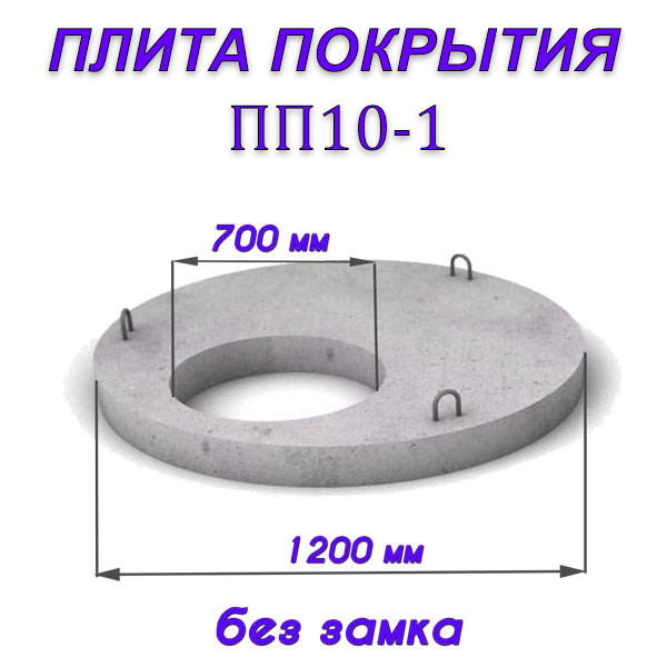 Плита Покрытия ПП10