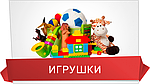 Детские игрушки