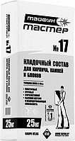 Тайфун Мастер №17 кладочный состав для кирпича, камней и блоков