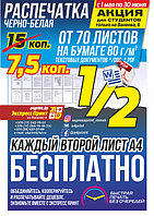 Акция для студентов
