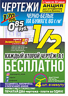 Каждый 2-й чертеж бесплатно