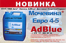 Adblue   (Польша)