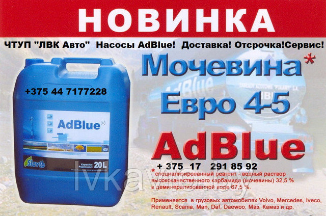 Adblue (Польша) - фото 1 - id-p2205173