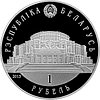 Белорусский балет 2013, 1 рубль 2013, Медно-никель, фото 2