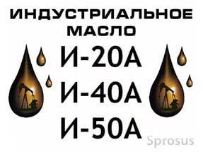 Масло индустриальное (веретенное) И-50А (налив) (Цена указана без НДС) - фото 2 - id-p77180228