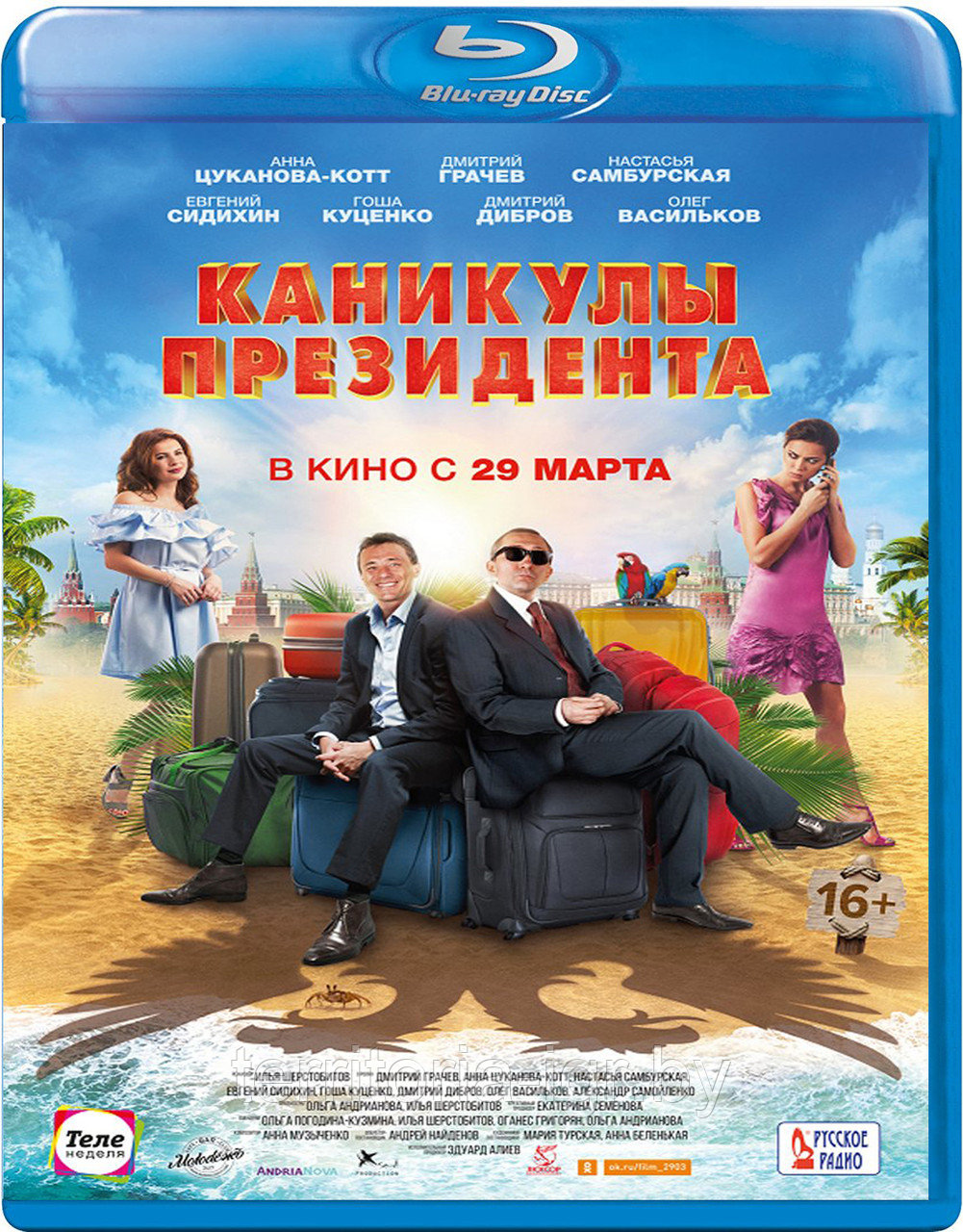 Каникулы президента (BLU RAY Видео-фильм) - фото 1 - id-p77183810