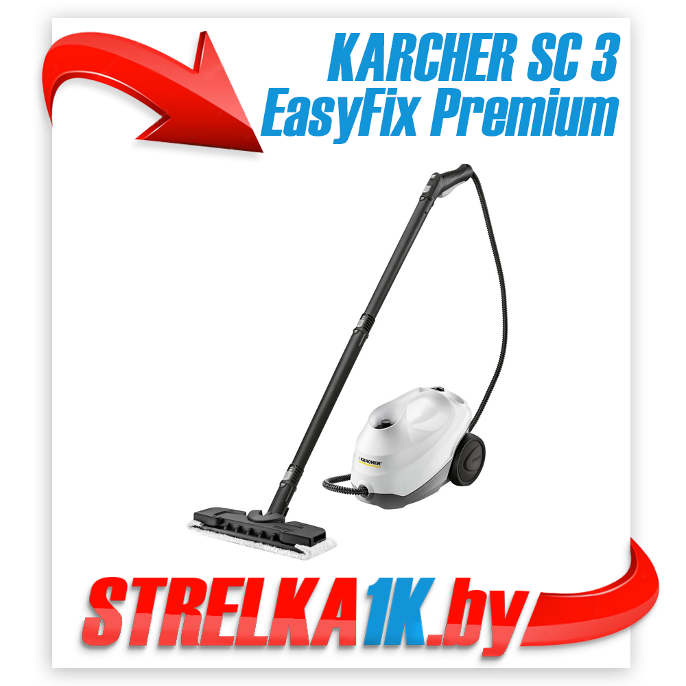 Пароочиститель KARCHER SC 3 EasyFix Premium 1.513-160.0