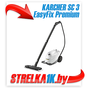 Пароочиститель KARCHER SC 3 EasyFix Premium 1.513-160.0