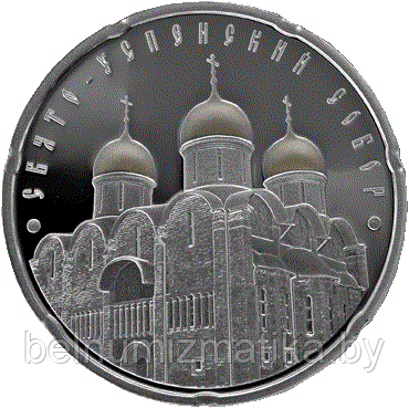 Свято-Успенский собор,  20 рублей 2010 Серебро