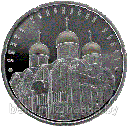 Свято-Успенский собор,  20 рублей 2010 Серебро