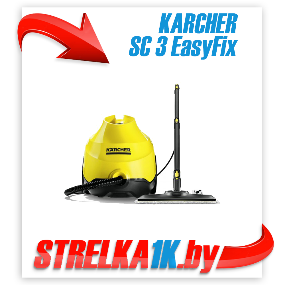 Пароочиститель KARCHER SC 3 EasyFix 1.513-110.0