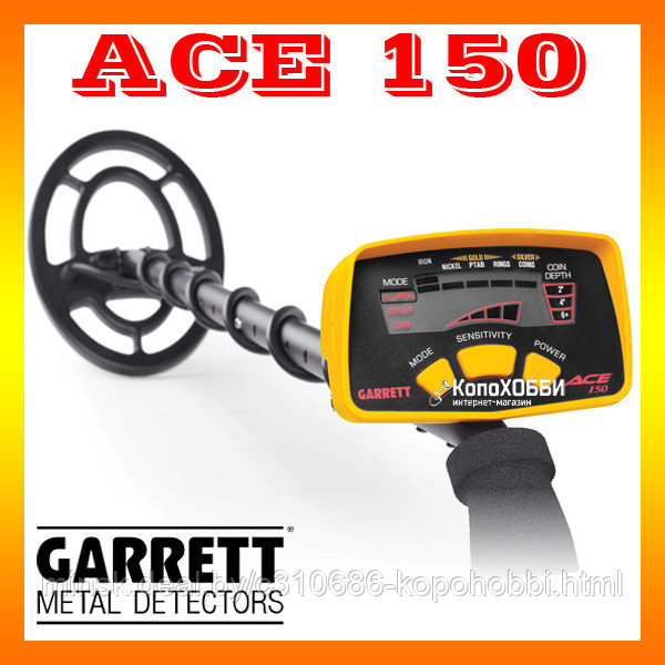 Металлоискатель Garrett Ace 150 - фото 1 - id-p6627116