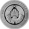 Вооруженные Силы Беларуси. 100 лет. Медно–никель 1 рубль 2018, фото 2