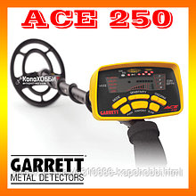 Металлоискатель Garrett Ace 250