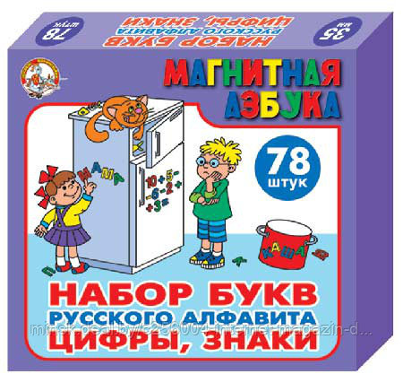 Набор букв русского алфавита, цифры и знаки. (78 шт.)