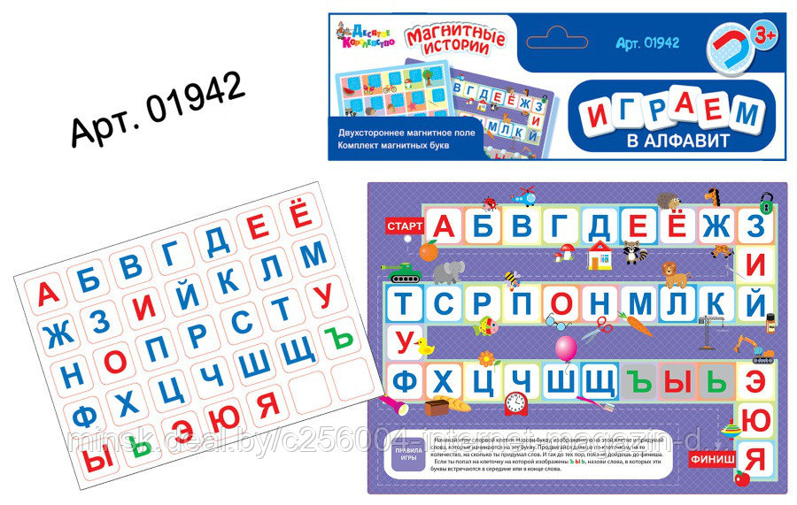 Магнитные истории. «Играем в алфавит»