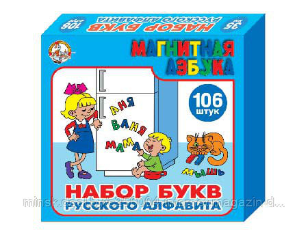Набор букв русского алфавита. (106 шт.)