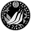 Чемпионат мира по лыжным видам спорта 2017 года. Лахти. 10 рублей 2017, фото 2