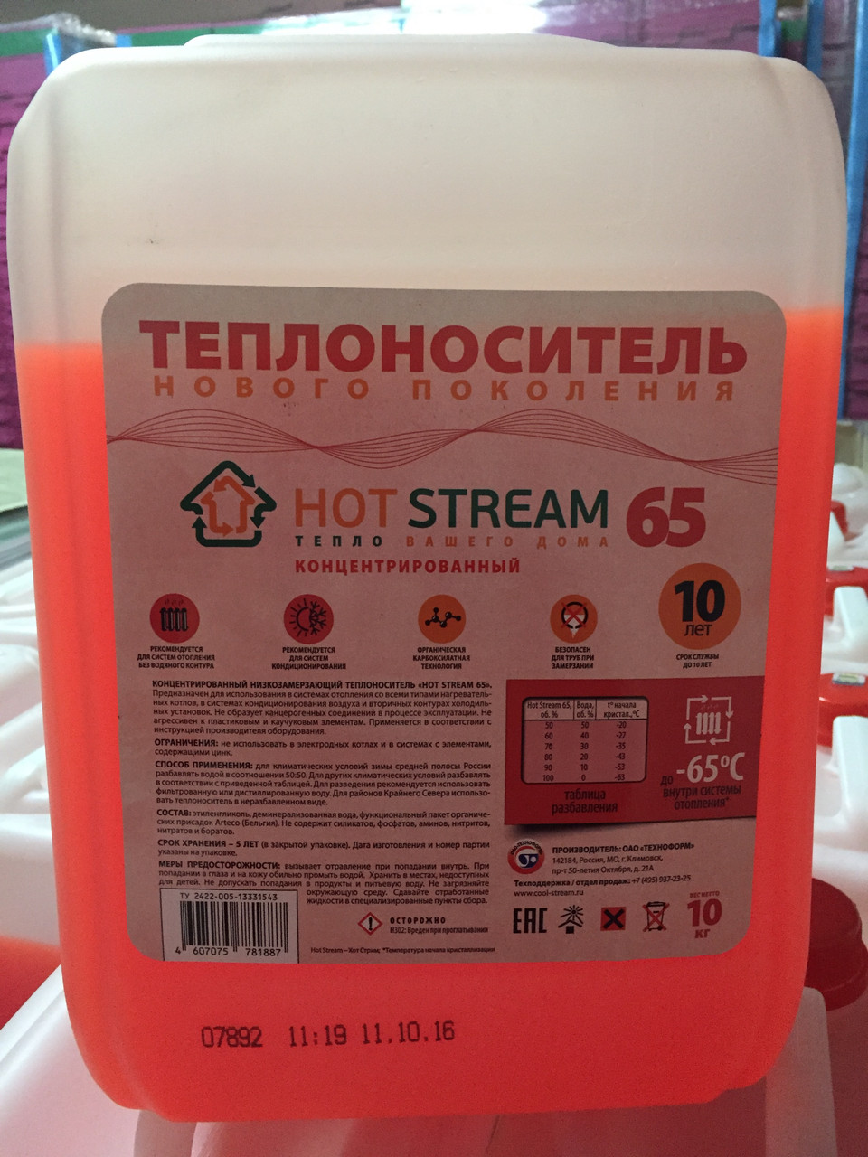 Теплохладоноситель Hotstream 65 10 литров