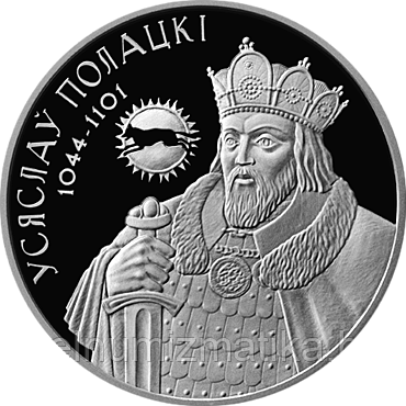 Всеслав Полоцкий, 20 рублей 2005, Серебро