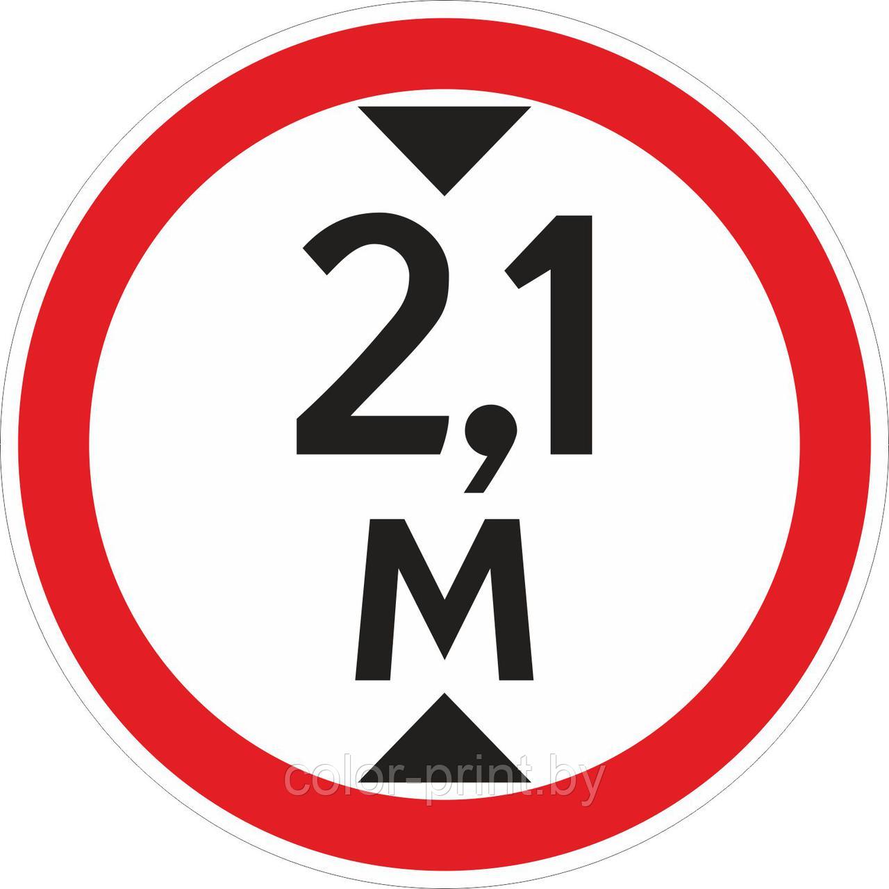 Наклейка ПВХ "Ограничение высоты проезда 2.1м" 400*400мм - фото 1 - id-p77278277