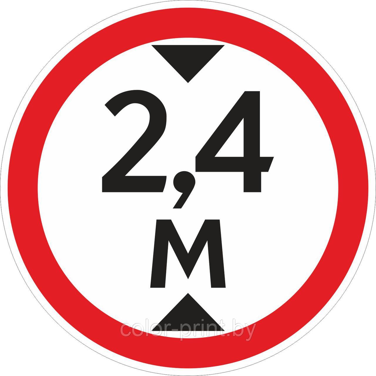 Наклейка ПВХ "Ограничение высоты проезда 2.4м"